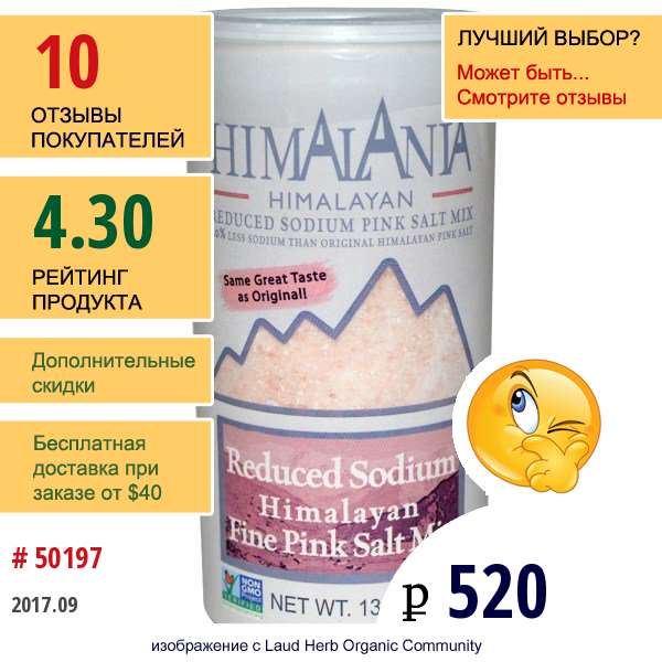 Himalania, Гималайская Мелкая Розовая Соль Со Сниженным Содержанием Натрия, 368,5 Г (13 Унций)