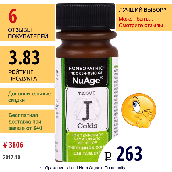 Hylands, Nuage, «Ткань J Против Простуды», 125 Таблеток