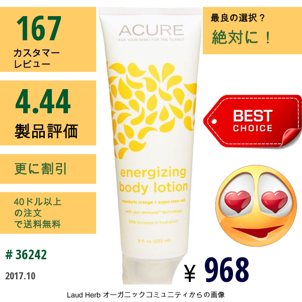 Acure Organics, 活性化ボディローション, ミカン＋アルガン肝細胞, 8液量オンス（235 Ml）