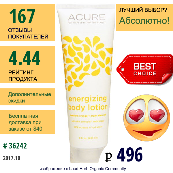 Acure Organics, Тонизирующий Лосьон Для Тела, Мандарин + Стволовые Клетки Аргании, 8 Жидких Унций (235 Мл)