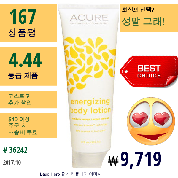 Acure Organics, 에너자이징 바디 로션, 만다린 오렌지 + 아르간 줄기세포, 8 Fl Oz (235 Ml)