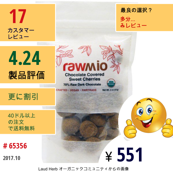 Rawmio, チョコレートカバースイートチェリー、 2 Oz (57 G)