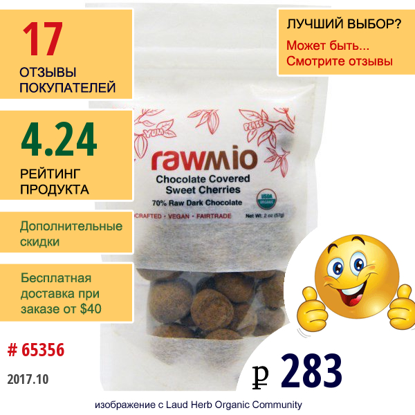 Rawmio, Черешня В Шоколаде, 2 Унции (57 Г)