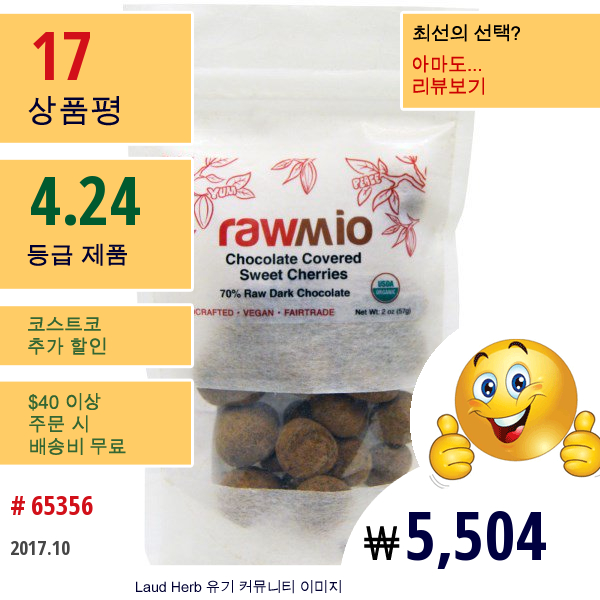 Rawmio, 초콜릿 덮인 앵두, 2 온스 (57G)