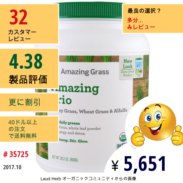 Amazing Grass, The Amazing Trio、大麦の葉・小麦の葉・アルファルファ、28.2 Oz (800 G)