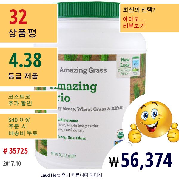 Amazing Grass, 어메이징 트리오, 보리 싹 & 밀 싹 & 알팔파, 28.2 Oz (800 G)