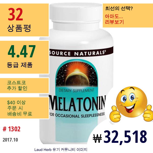 Source Naturals, 멜라토닌, 5 Mg, 페퍼민트 맛 설하, 200 태블릿