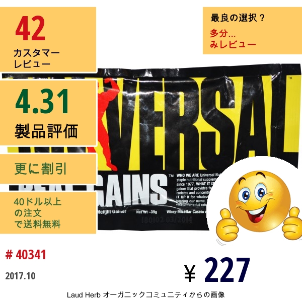 Universal Nutrition, リアルゲイン, 体重ゲイナー, クッキー＆クリーム, 39 G  