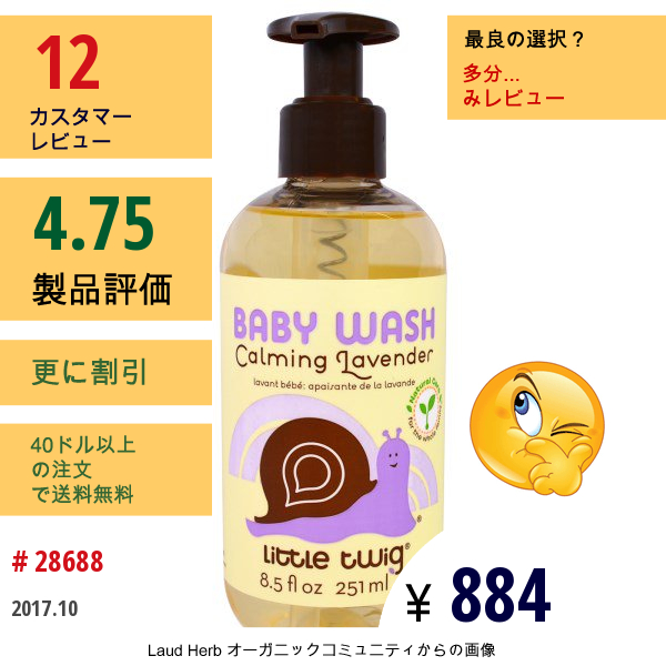 Little Twig, ベビーウォッシュ、 リラックスラベンダー、 8.5 Fl Oz (251 Ml)