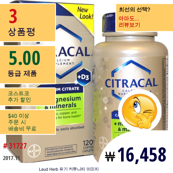 Citracal, 구연산칼슘, 비타민 D 포함, 플러스 마그네슘, 120정 알약