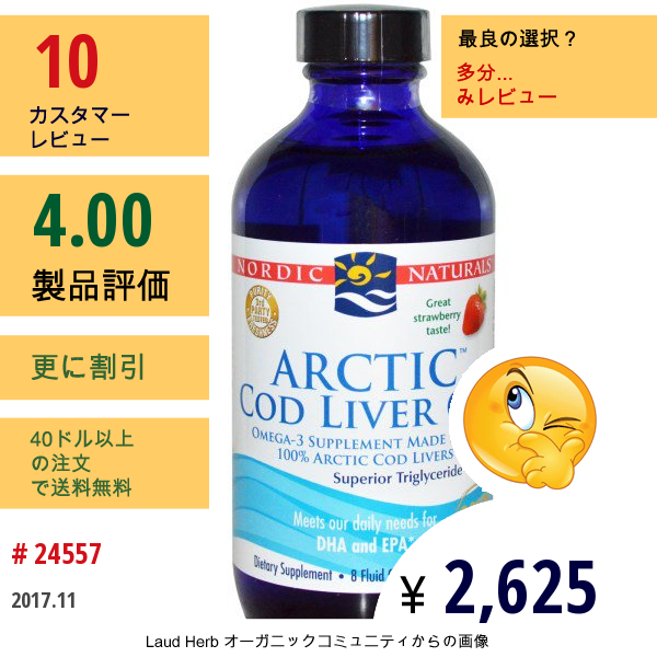 Nordic Naturals, 北極タラの肝油、 イチゴ、 8液量オンス (237 Ml)