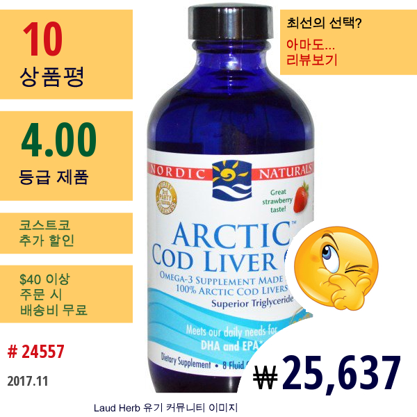 Nordic Naturals, 아크틱 코드 리버 오일, 스트로베리, 8 액량 온스 (237 밀리리터)