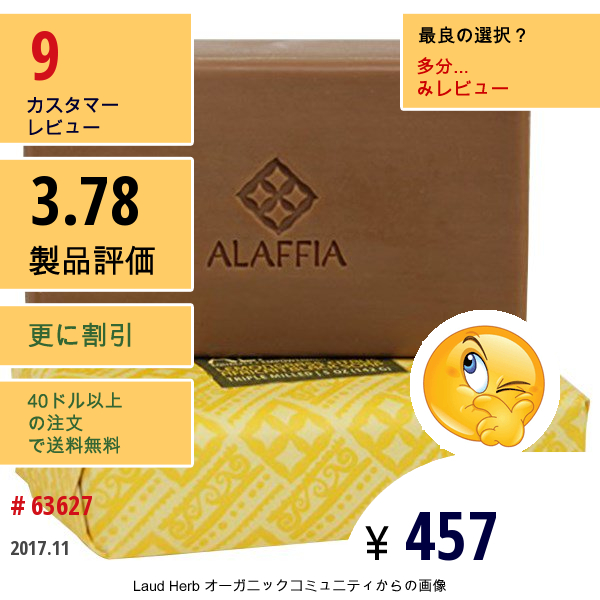 Alaffia, トリプル ミルド アフリカン ブラック ソープ、レモングラス シトラス、5 Oz (142 G)