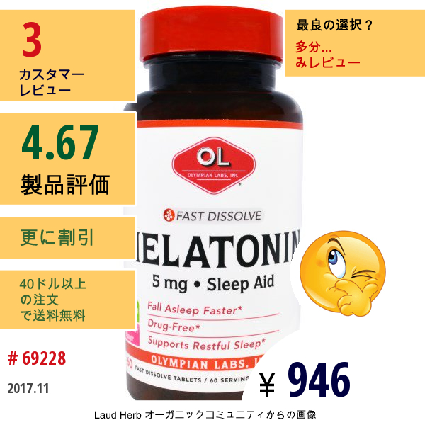 Olympian Labs Inc., メラトニン、速溶性、イチゴ風味、5Mg、即効溶解性タブレット60錠