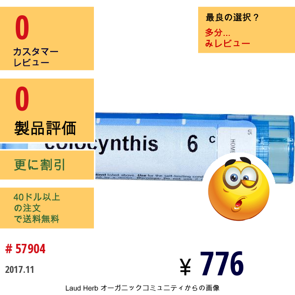 Boiron, Single Remedies, コロシント、6C、約80粒