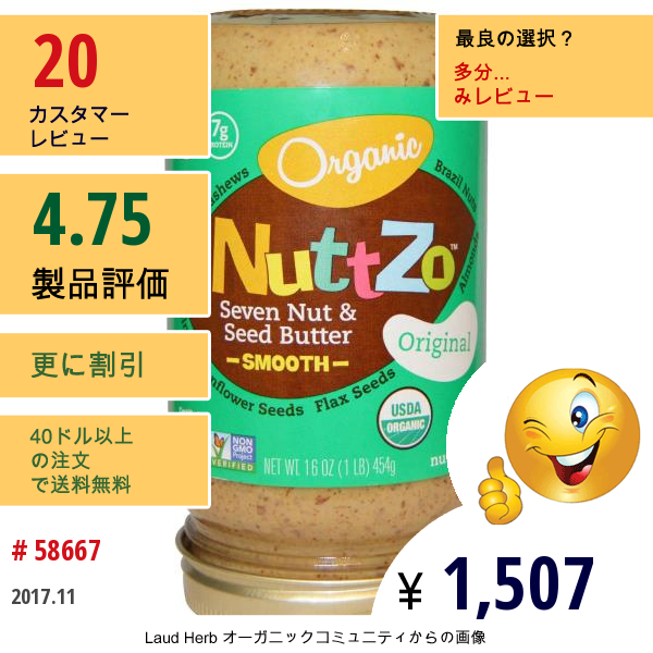 Nuttzo, 7種オーガニックナッツ＆シードのバター, 滑らか, 独創の製品, 16オンス（454 G）