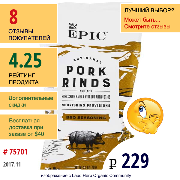 Epic Bar, Традиционные Шкварки, Специи Bbq, 2.5 Унций (70 Г)