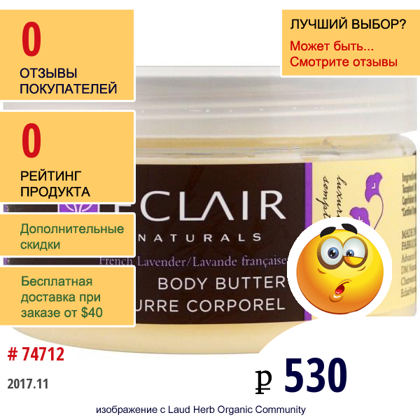 Eclair Naturals, Масло Для Тела, Французская Лаванда, 4 Унц. (113 Г)