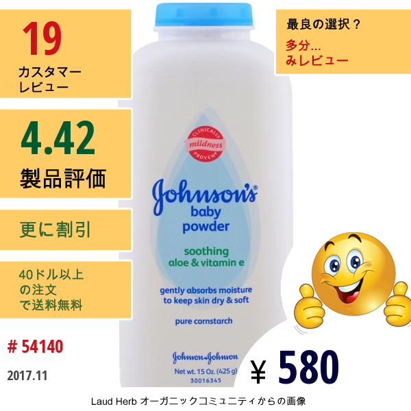 Johnsons Baby, ベビーパウダー、鎮静作用のあるアロエ& ビタミンE、15オンス（425 G）