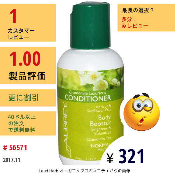 Aubrey Organics, カモミールの豪華コンディショナー, カモミールティー, ノーマル, 2液量オンス（59 Ml）  