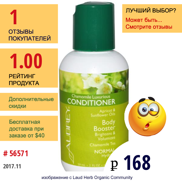 Aubrey Organics, Роскошный Кондиционер С Ромашкой, Ромашковый Чай, Для Нормальных Волос, 2 Жидкие Унции (59 Мл)  