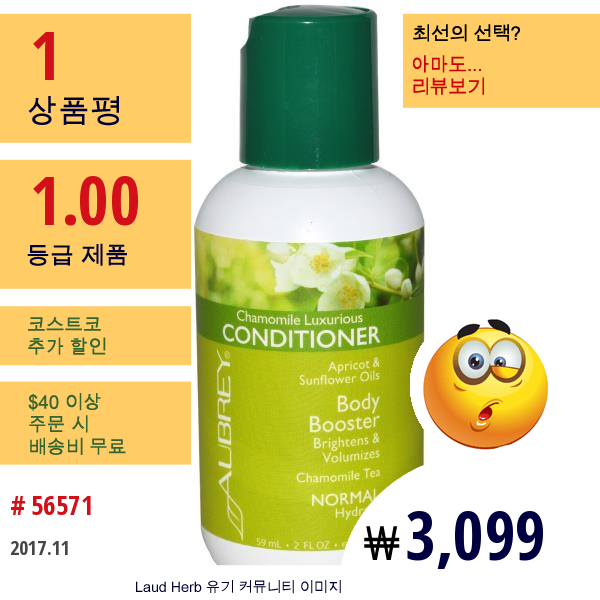 Aubrey Organics, 고급 카모마일 컨디셔너, 카모마일 차, 정상모발, 2 Fl Oz (59 Ml)  