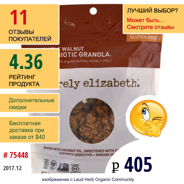 Purely Elizabeth, Пробиотик-Гранола, Кленовый Орех, 227 Г (8 Унций)