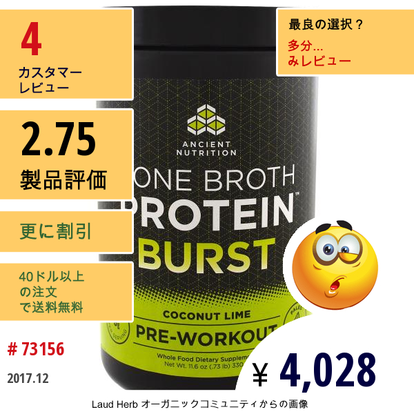 Ancient Nutrition, ボーンブロス（骨スープ）プロテインバースト、プレワークアウト、ココナッツライム、11.6オンス (330 G)