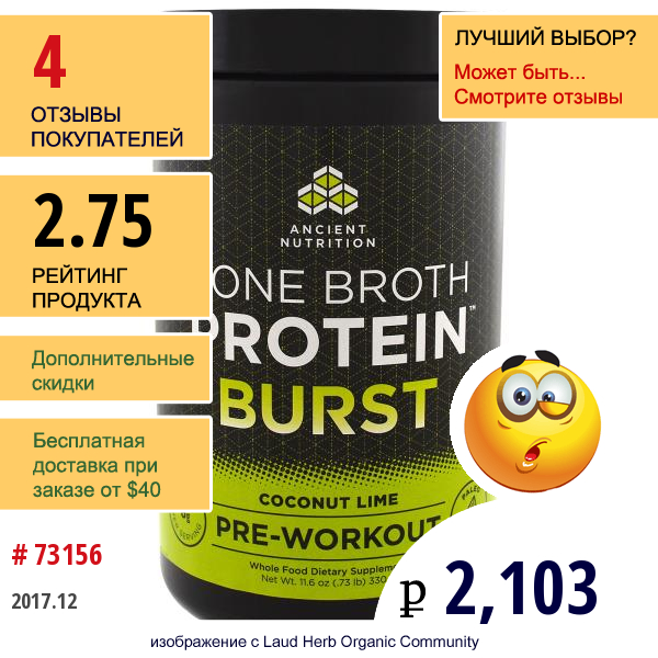 Ancient Nutrition, Bone Broth Protein Burst, Перед Тренировкой, Кокос И Лайм, 11.6 Унц. (330 Г.)