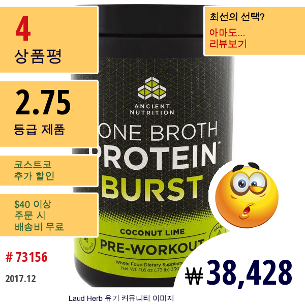 Ancient Nutrition, 본 브로스 프로틴 벌스트, 운동 전, 코코넛 라임, 11.6 Oz (330 G)