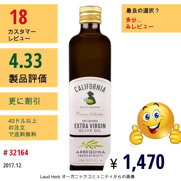 California Olive Ranch, エクストラバージンオリーブオイル、 アルベキナ、 16.9 Fl Oz (500 Ml)