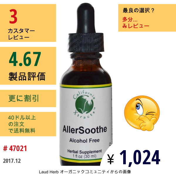 California Xtracts, Allersoothe、アレルギー・フォーミュラ、アルコールフリー 、1 Fl Oz (30 Ml)  