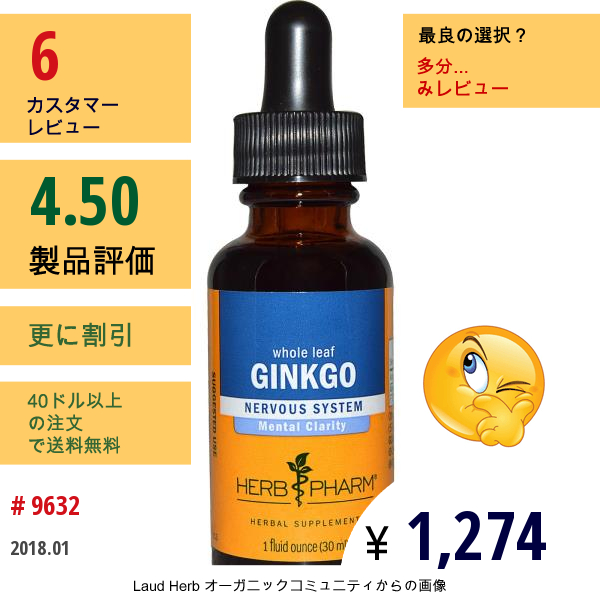 Herb Pharm, イチョウ, 1 液量オンス (29.6 Ml)