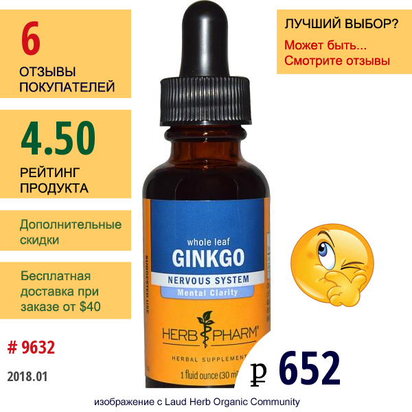 Herb Pharm, Гинкго, 1 Жидкая Унция (29.6 Мл)