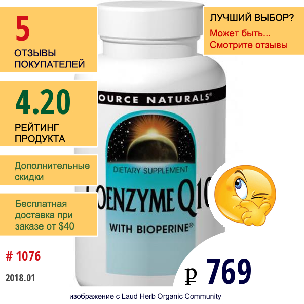 Source Naturals, Коэнзим Q10, С Биоперином, 100 Мг, 60 Гелевых Капсул  