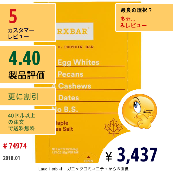 Rxbar, プロテインバー、メープルシーソルト、12本、各1.83 Oz (52 G)