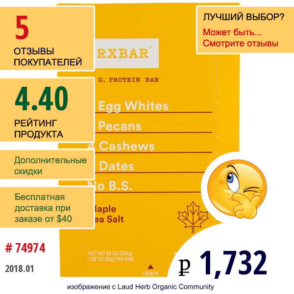 Rxbar, Протеиновые Батончики, Кленовая Соль, 12 Батончиков, 52 Г (1,83 Унции)