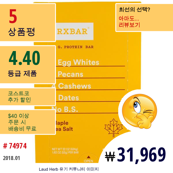 Rxbar, 단백질 바, 메이플 바다 소금, 12 개입, 각 1.83 Oz (52 G)