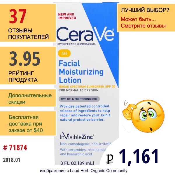 Cerave, Утренний Увлажняющий Лосьон Для Лица, Spf 30, 3 Жидких Унции (89 Мл)