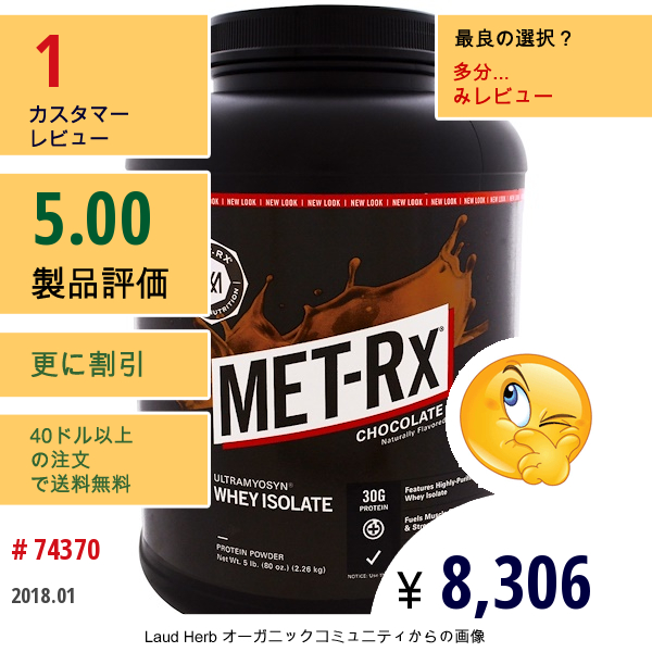 Met-Rx, ウルトラミュシン・ホエイアイソレート, チョコレート味, 80 Oz (2.26 Kg)
