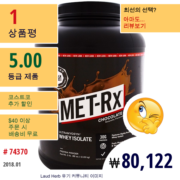 Met-Rx, 울트라마이오신, 초콜릿, 80 Oz (2.26 Kg)