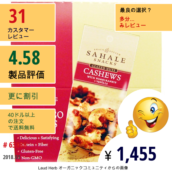 Sahale Snacks, グラスナッツ、ザクロ、カシューナッツ、バニラ、 9パック、パック１つあたり1.5 Oz (42.5 G)