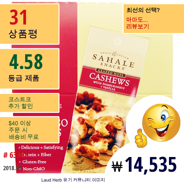 Sahale Snacks, 글레이즈드 너트, 석류 + 바닐라가 들어있는 캐슈너트, 9 봉, 각 1.5 Oz (42.5 G)