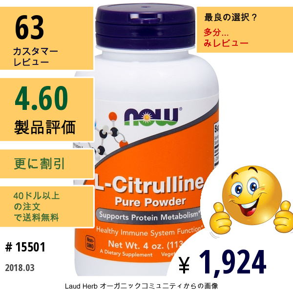 Now Foods, L‐チトルリン, ピュアパウダー, 4 オンス（113 G）