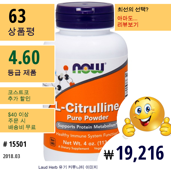 Now Foods, L-시트룰린, 순수한 가루, 4 온스 (113 G)