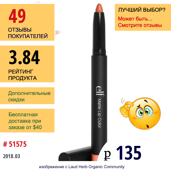 E.l.f. Cosmetics, Матовая Помада Для Губ, Praline, 0,06 Унции (1,8 G)  