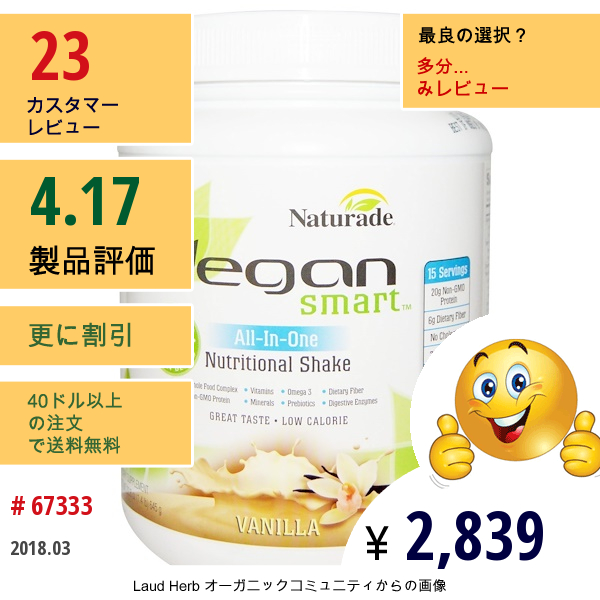 Vegan Smart, Vegansmart、 オールインワン栄養シェイク、バニラ、 22.8 オンス (645 G)