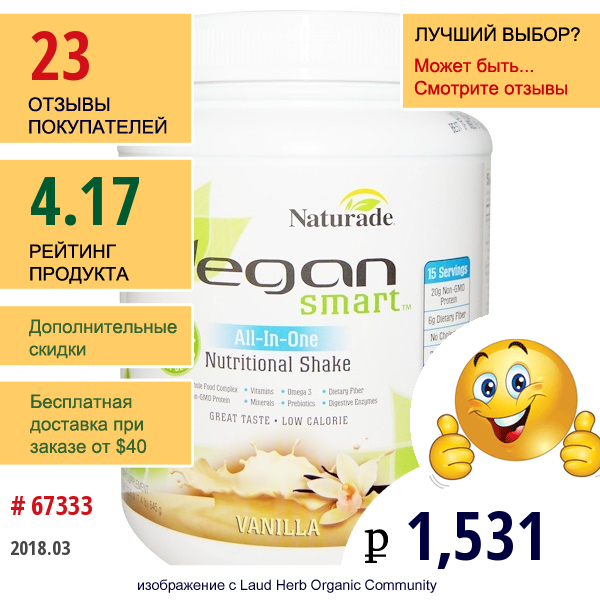 Vegan Smart, Vegan Smart, Все-В-Одном, Питательный Коктейль, Ваниль, 22,8 Унции (645 Г)