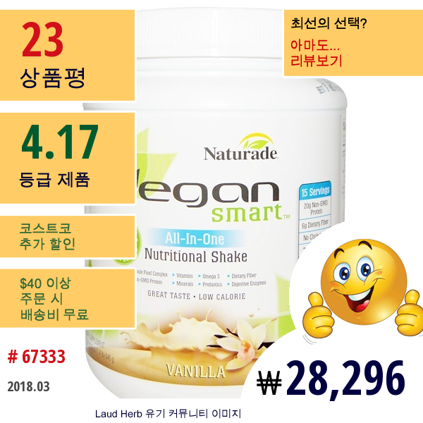 Vegan Smart, 비건스마트, 올인원 영양 셰이크, 바닐라, 22.8 온스 (645 G)