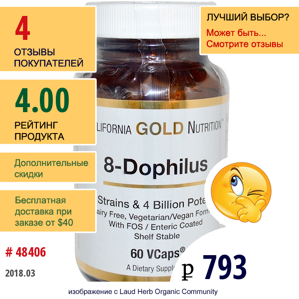 California Gold Nutrition, 8-Дофилиус, 60 Капсул  